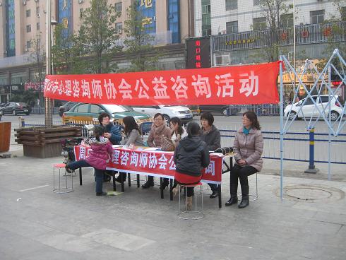 街头公益咨询